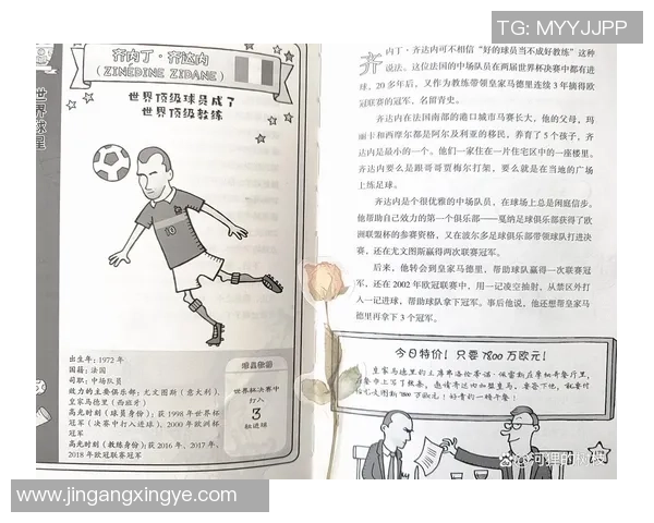 蒂开头的足球明星们的辉煌成就与传奇故事全解析 蒂开头的足球明星们的辉煌成就与传奇故事全解析